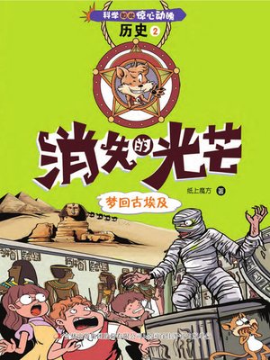 cover image of 消失的光芒